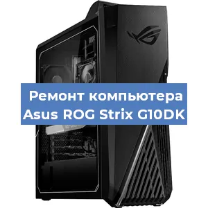 Замена термопасты на компьютере Asus ROG Strix G10DK в Ростове-на-Дону